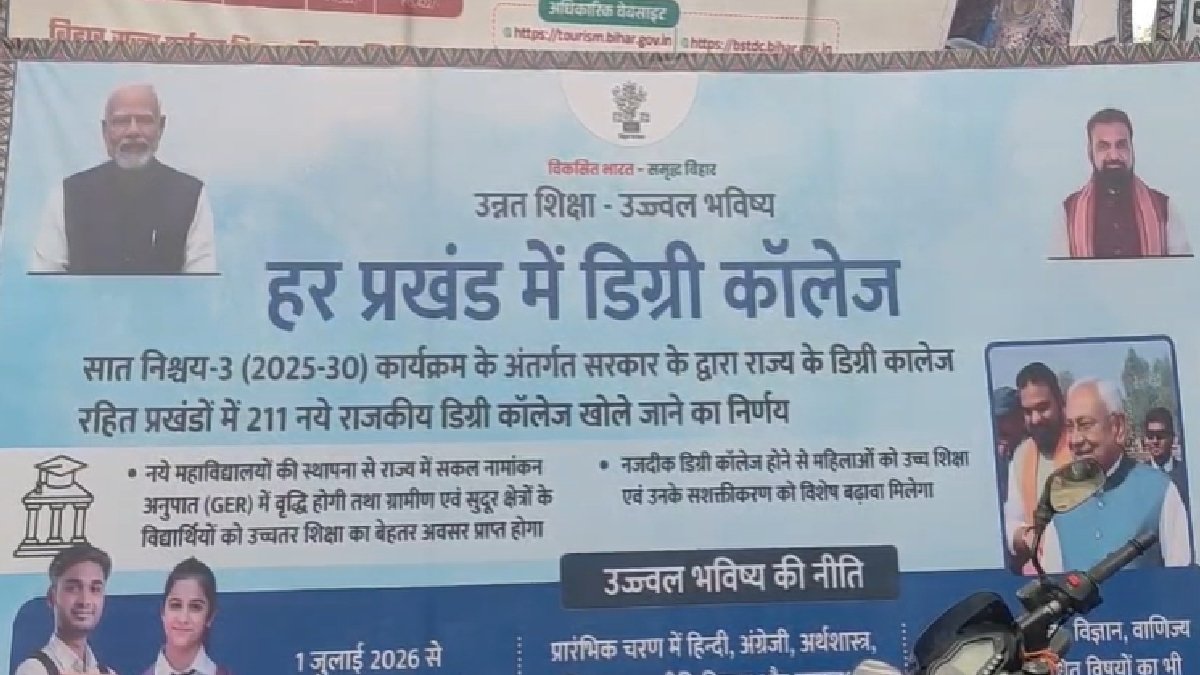 भागलपुर से मुख्यमंत्री सम्राट चौधरी करेंगे 211 डिग्री कॉलेजों का लोकार्पण, काशील गांव में तैयारियां पूरी